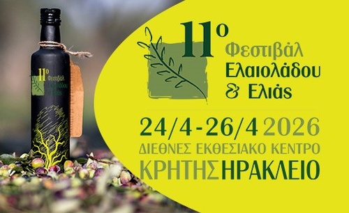 Πρόσκληση για συμμετοχή στο 11ο Μεσογειακό Φεστιβάλ Ελαιολάδου &amp; Ελιάς 24–26 Απριλίου 