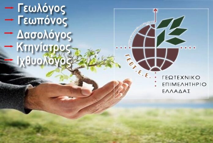 ΓΕΩΤ.Ε.Ε.: Διαδικτυακό σεμινάριο για γεωργικά φάρμακα 30/6