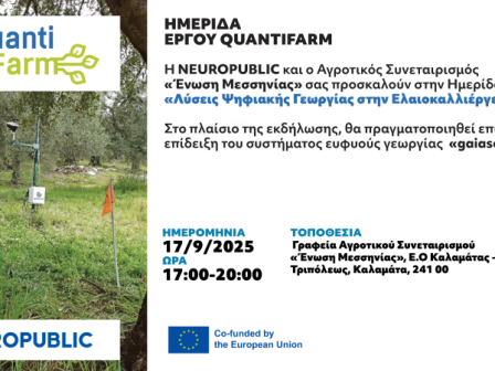 Ημερίδα: Λύσεις Ψηφιακής Γεωργίας στην Ελαιοκαλλιέργεια