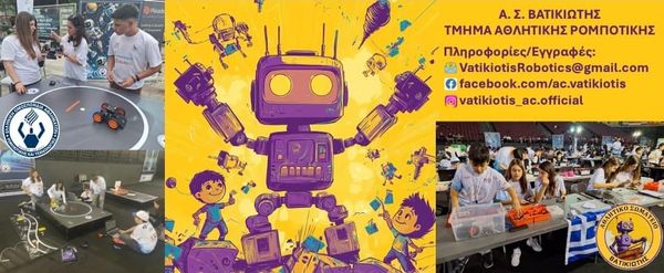 Α.Σ. Ο Βατικιώτης