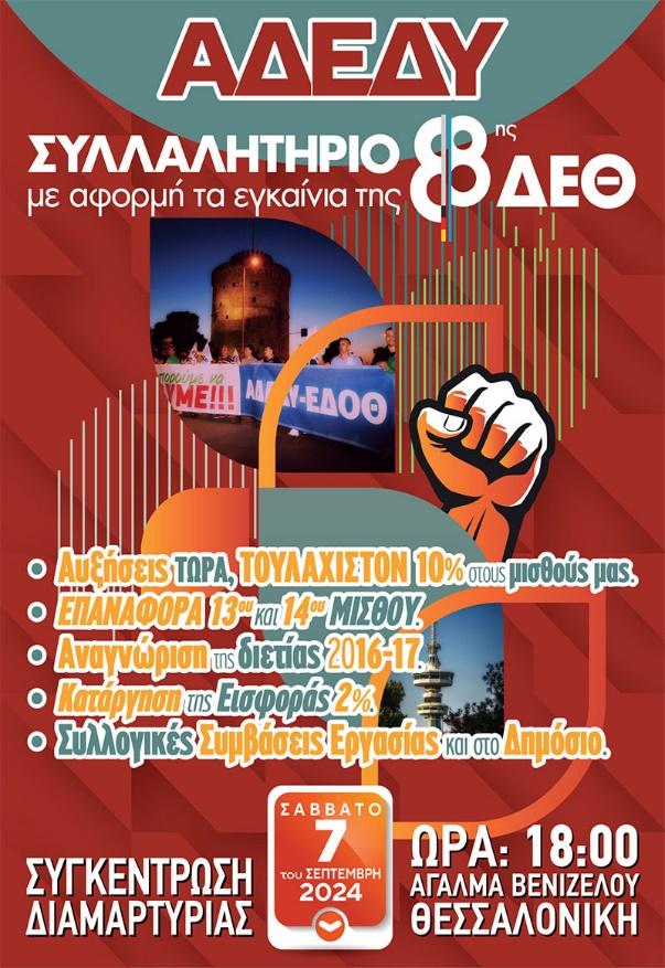 ΝΟΜΑΡΧΙΑΚΟ ΤΜΗΜΑ ΛΑΚΩΝΙΑΣ