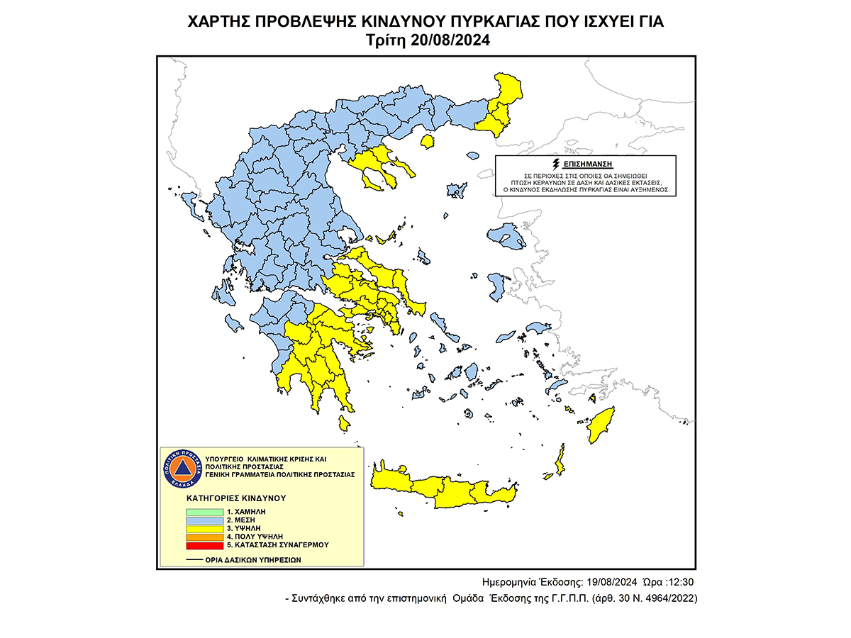 Υψηλός κίνδυνος δασικής πυρκαγιάς σε όλους τους νομούς της Περιφέρειας Πελοποννήσου την Τρίτη 20 Αυγούστου