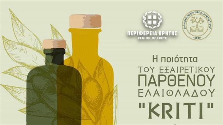 Η ποιότητα του Εξαιρετικού Παρθένου Ελαιόλαδου “Kriti”