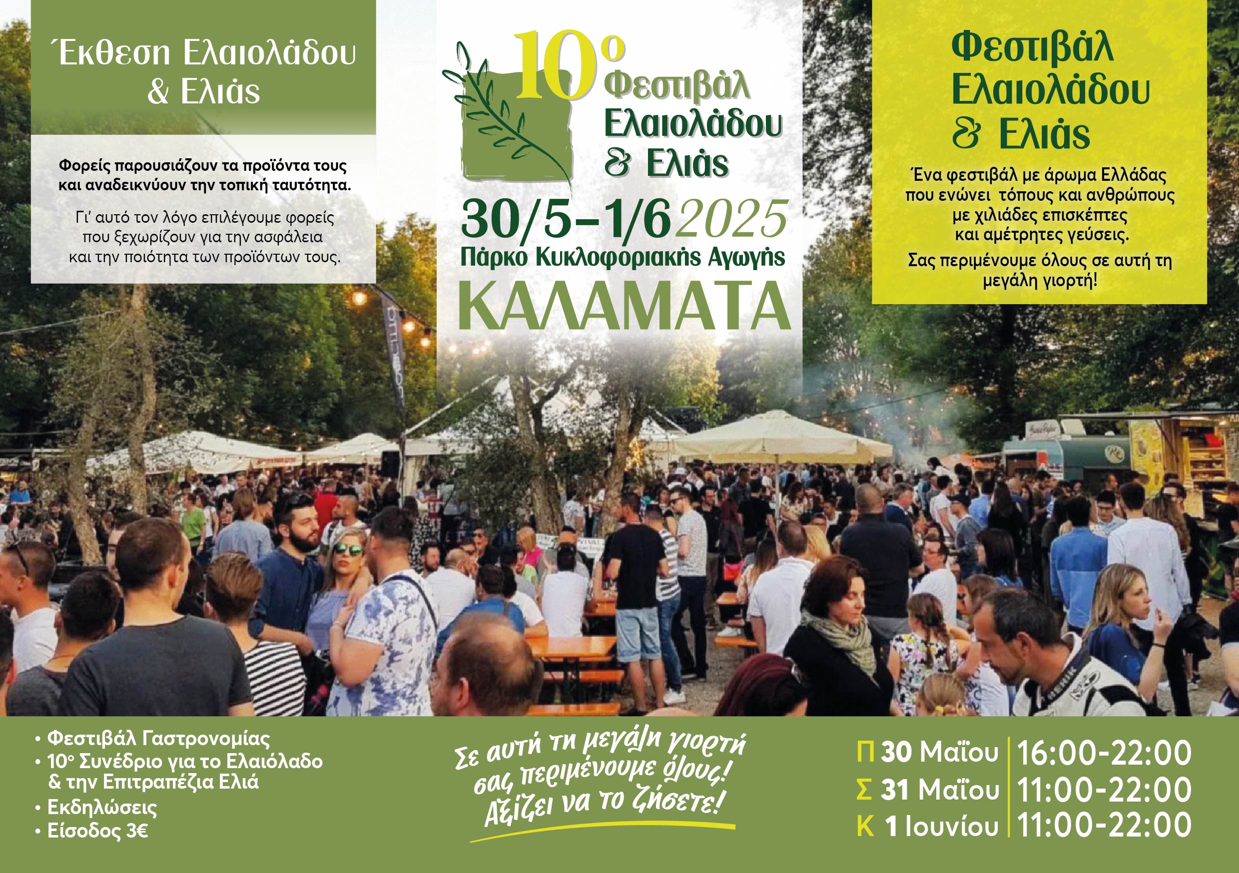 10ο Φεστιβάλ Ελαιολάδου Ελιάς 30 Μαΐου-1 Ιουνίου, Καλαμάτα