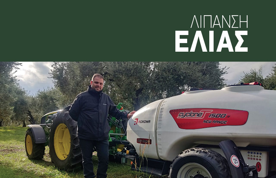 Μέχρι τα µέσα Φεβρουαρίου η βασική λίπανση στην ελιά