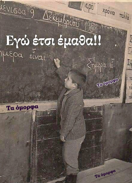 Αναμνήσεις...