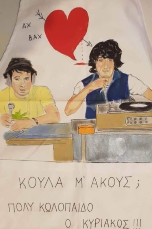 13/2 Παγκόσμια Ημέρα Ραδιοφώνου