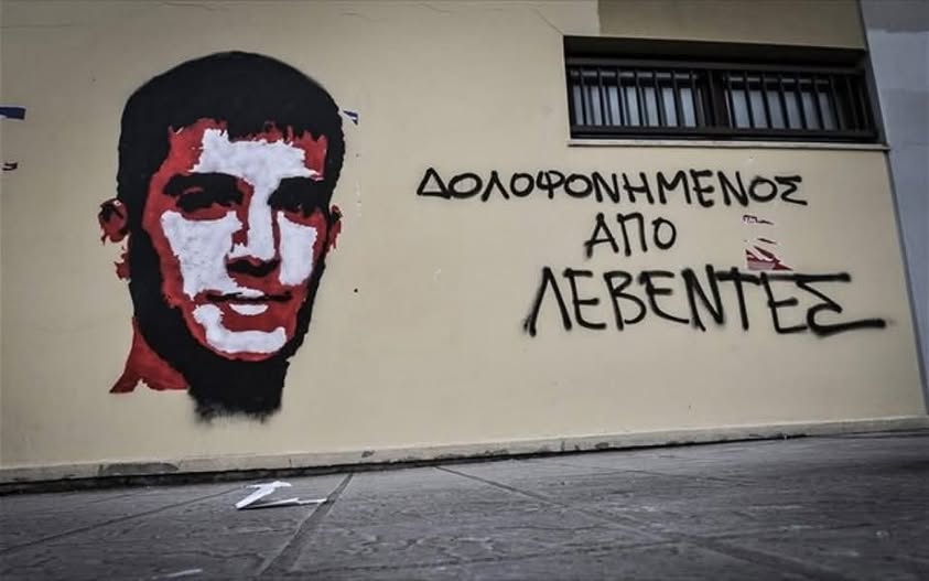 Στη μνήμη του αδικοχαμένου Βαγγέλη Γιακουμάκη