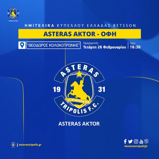 Ημιτελικός Κυπέλλου 26/2 ΑΣΤΕΡΑΣ-ΟΦΗ