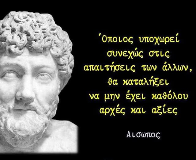 Πολιτικοί απόντες στα απλά μαθήματα του Αισώπου