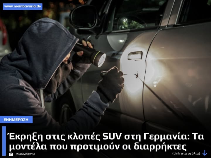 Έκρηξη στις κλοπές αυτοκινήτων