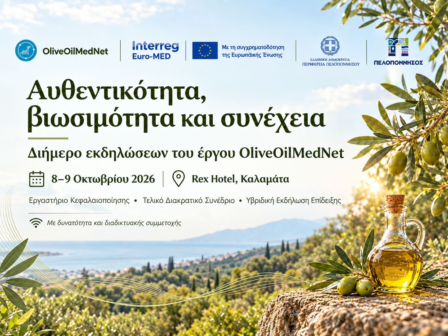 Διήμερο εκδηλώσεων του OliveOilMedNet στην Καλαμάτα