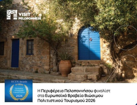 Visit Peloponnese: Η Περιφέρεια Πελοποννήσου φιναλίστ στα Ευρωπαϊκά Βραβεία Βιώσιμου Πολιτιστικού Τουρισμού 2026
