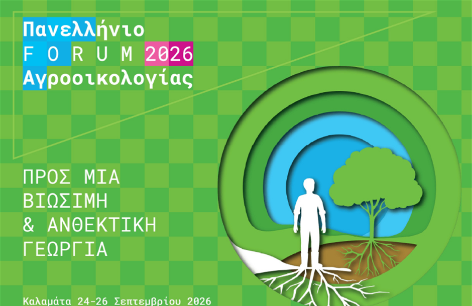 Στην Καλαμάτα το Πανελλήνιο Forum Αγροοικολογίας