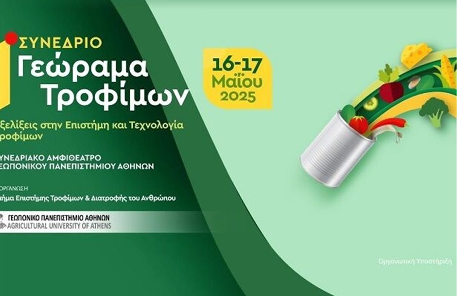 Συνέδριο: Γεώραμα Τροφίμων στο Γεωπονικό Πανεπιστήμιο Αθηνών (16-17/5)