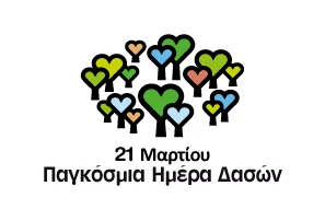 21 Μαρτίου – Παγκόσμια Ημέρα Δασών