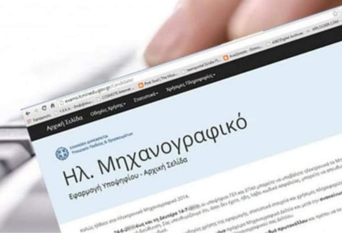 ΔΗΜΙΟΥΡΓΙΑ ΚΩΔΙΚΩΝ ΓΙΑ ΥΠΟΒΟΛΗ ΜΗΧΑΝΟΓΡΑΦΙΚΟΥ ΔΕΛΤΙΟΥ