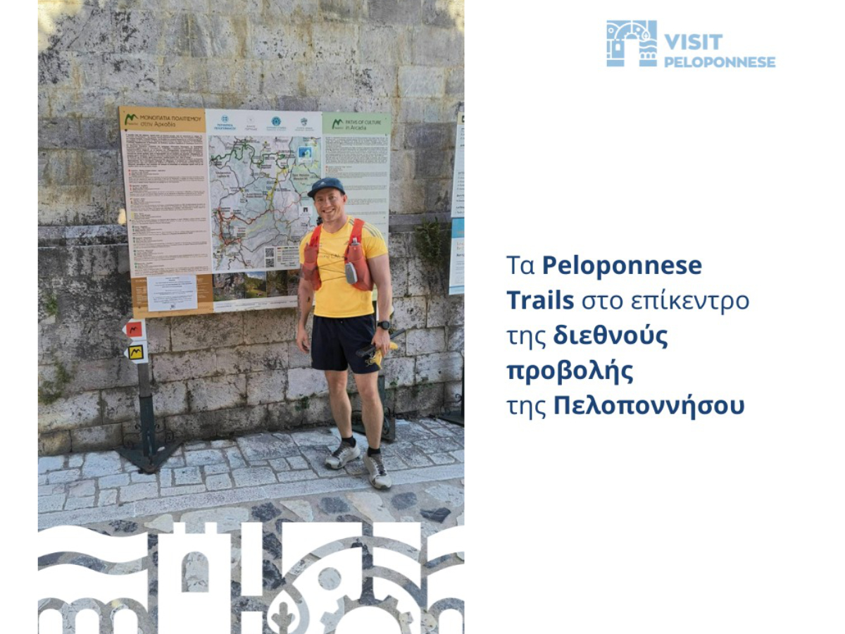 Visit Peloponnese: Τα Peloponnese Trails στο επίκεντρο της διεθνούς προβολής της Πελοποννήσου