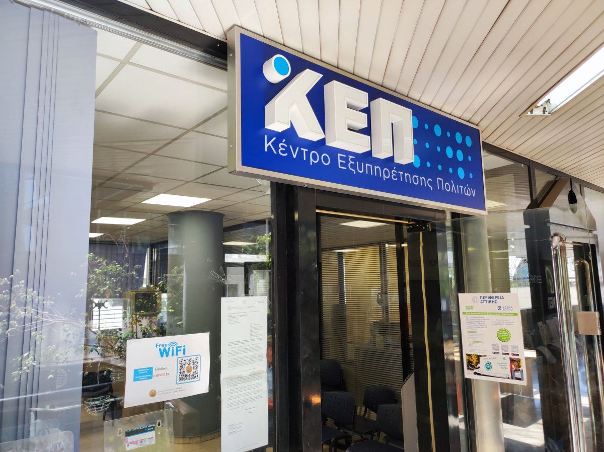 ΚΕΠ: Προβλήματα στην έκδοση ΑΜΚΑ