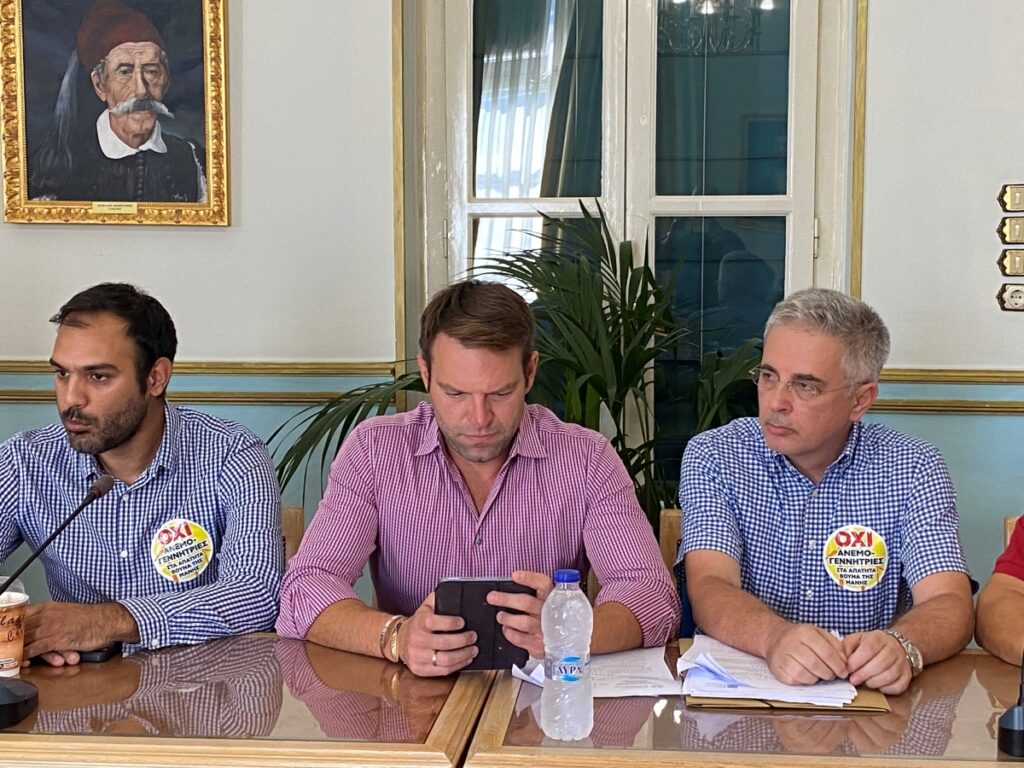 Ανεμογεννήτριες: «Όχι» Περιφερειακής Επιτροπής παρουσία Κασσελάκη