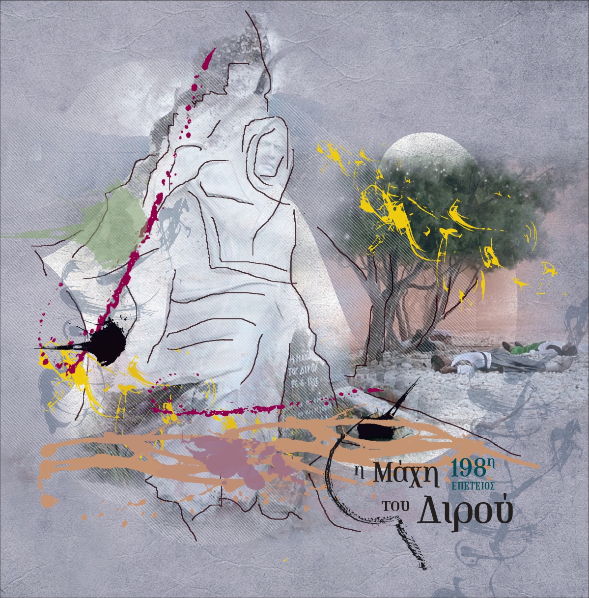 Πρόγραμμα Εκδηλώσεων 198ης Επετείου της Ηρωικής Μάχης του Διρού