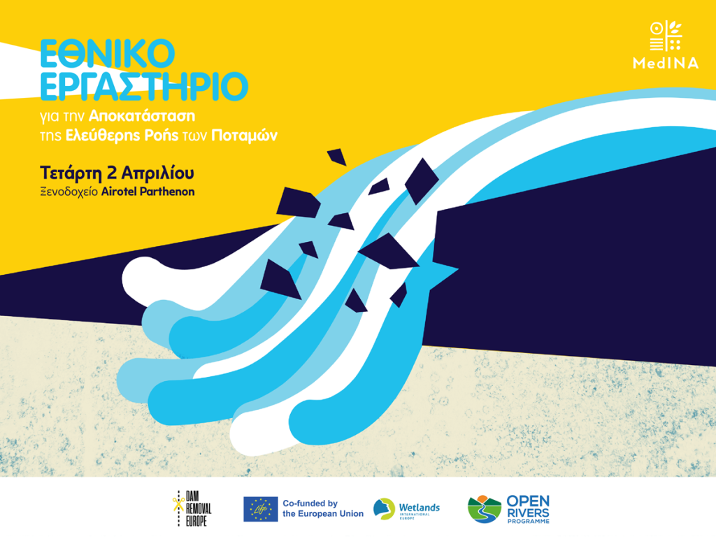 1ο Εθνικό Εργαστήριο για την Αποκατάσταση της Ελεύθερης Ροής των Ποταμών 2-3/4 