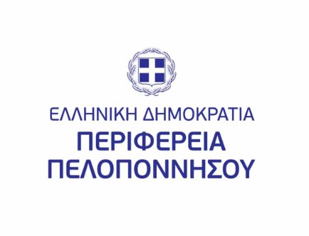 Περιφέρεια Πελοποννήσου: Ενημέρωση επιχειρήσεων για την υποχρεωτική απογραφή στο OpenBusiness