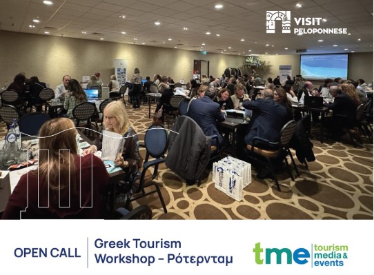 Visit Peloponnese: Πρόσκληση συμμετοχής στο Greek Tourism Workshop – Ρότερνταμ