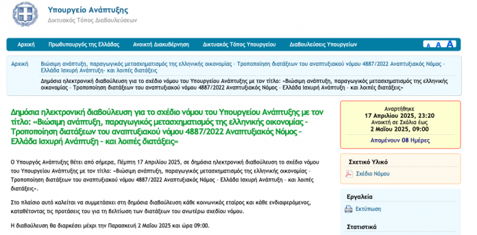 Νέος Αναπτυξιακός Νόμος και για τις Δημοτικές επιχειρήσεις