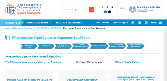 Υποχρεωτική Ηλεκτρονική Τιμολόγηση στους Δήμους από το 2026