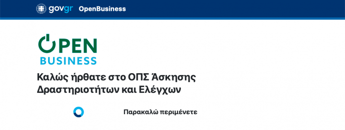 Στο OpenBusiness οι αδειοδοτήσεις των Δήμων