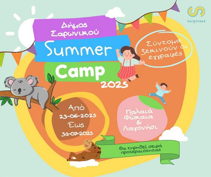 Τα Summer Camp μία τεράστια προσφορά των Δήμων