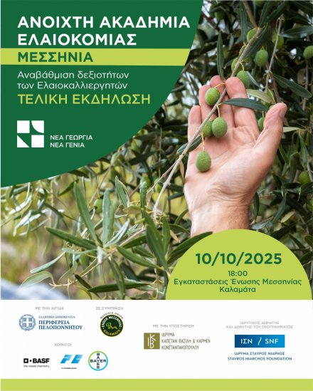 Τελική Εκδήλωση της Ανοιχτής Ακαδημίας Ελαιοκομίας στην Μεσσηνία
