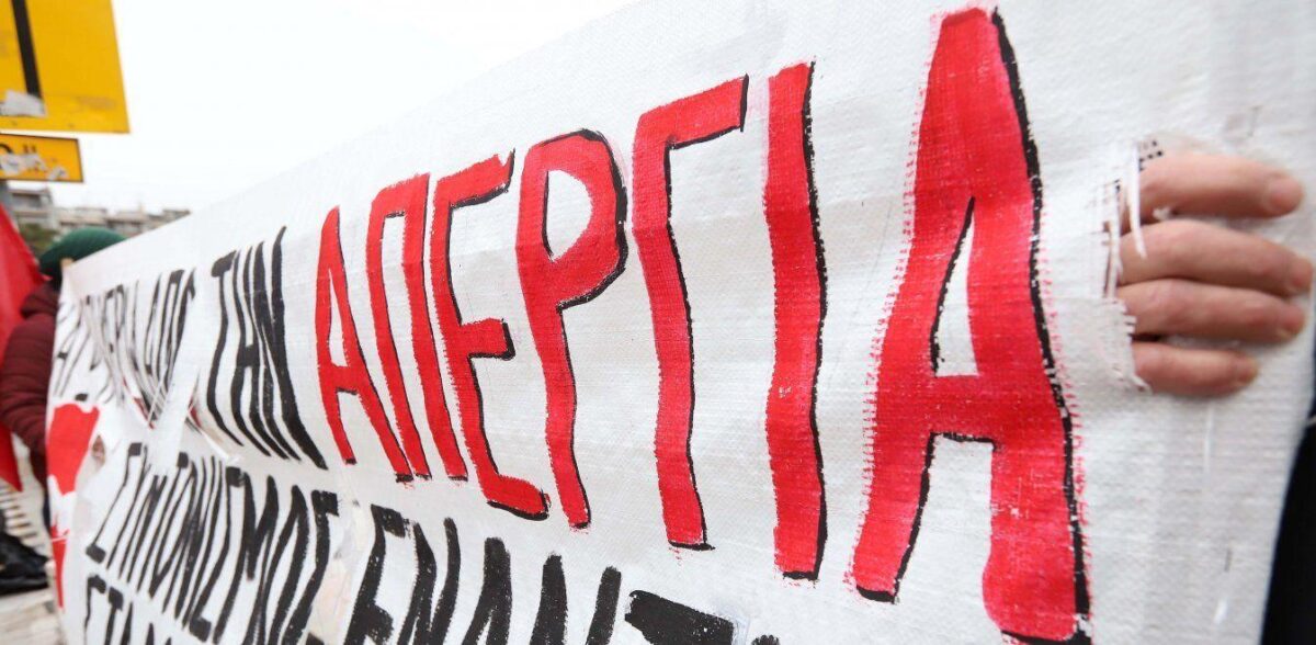 Πανελλαδική απεργία στον κλάδο των τροφίμων