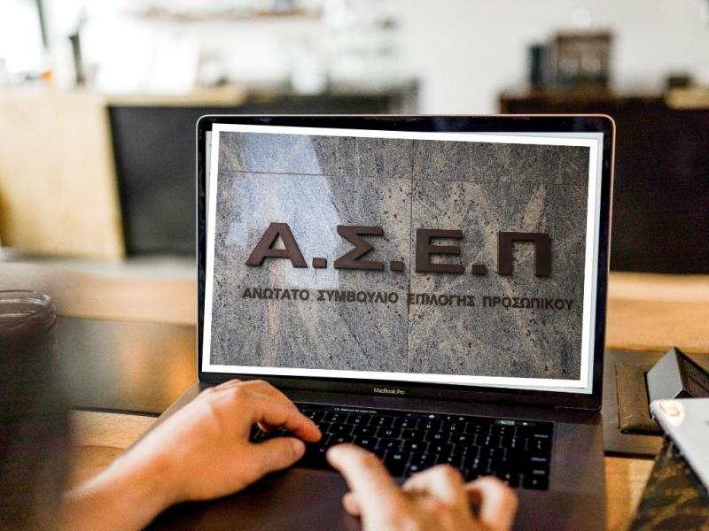 ΑΣΕΠ: Ξεκινούν οι αιτήσεις για τον Πανελλήνιο Γραπτό Διαγωνισμό