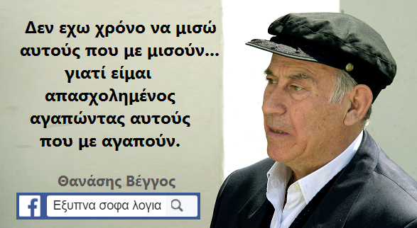 Θανάσης Βέγγος : Ηθοποιός - ποιεί τα Ήθη