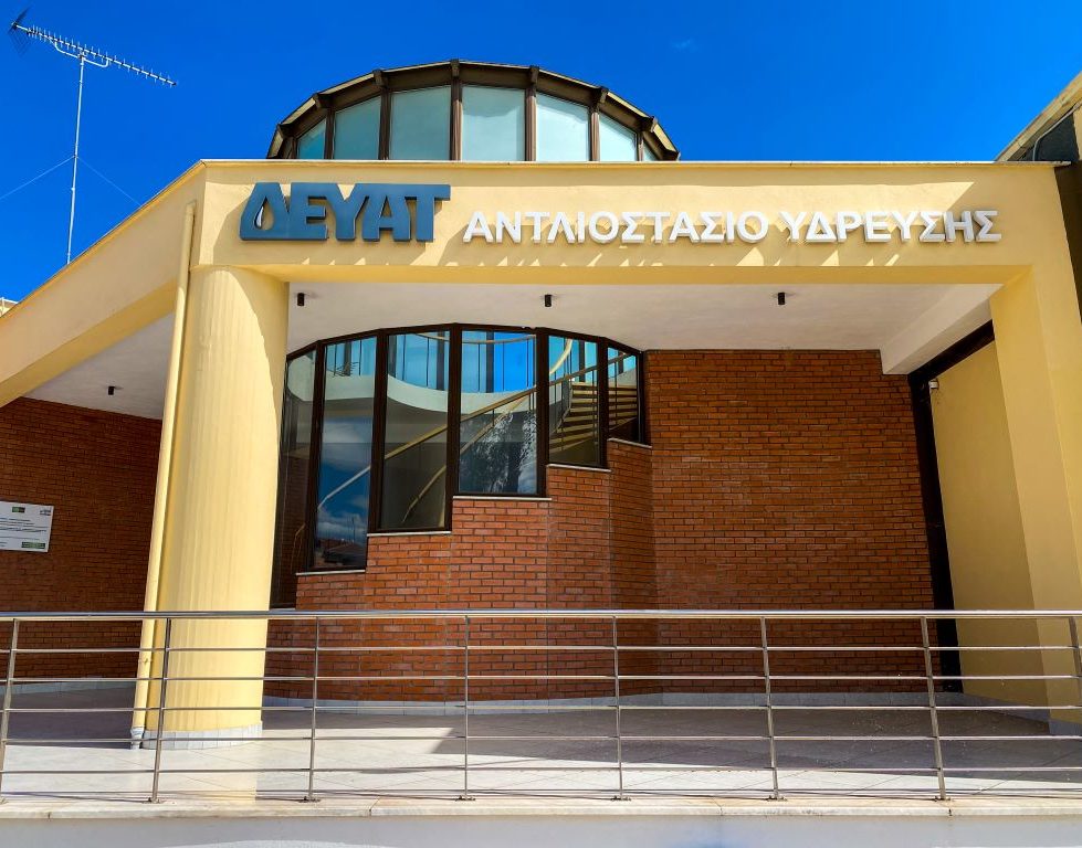 ΚΕΔΕ: Θα μείνουν 54 ΔΕΥΑ υπό τον έλεγχο των Δήμων