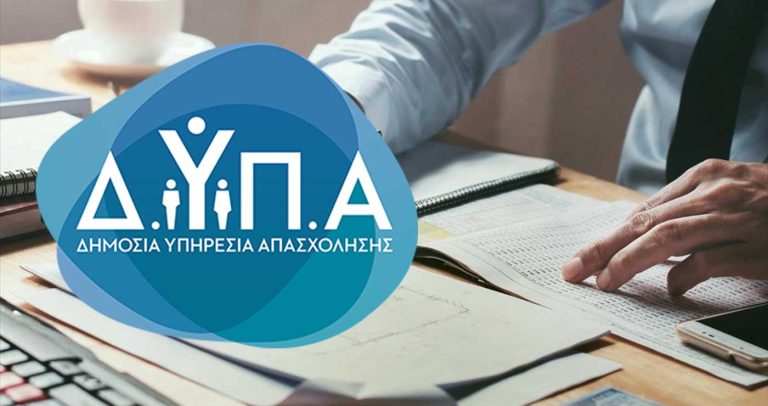 ΔΥΠΑ: Παράταση προθεσμίας για το νέο πρόγραμμα επιχειρηματικότητας Ανέργων 18-29 ετών