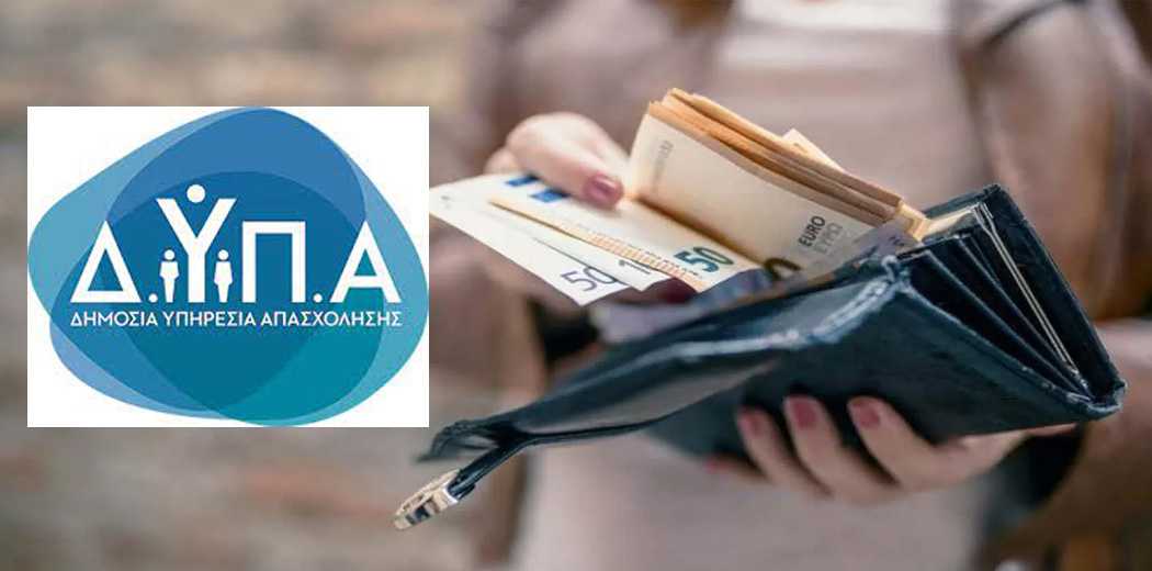 ΔΥΠΑ: Αιτήσεις για το επίδομα των 750 ευρώ