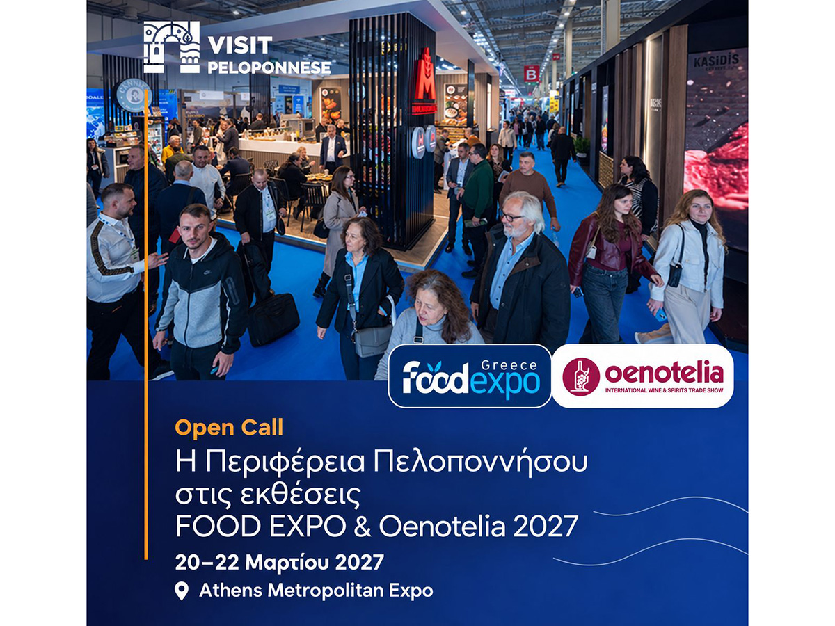 Περιφέρεια Πελοποννήσου: Πρόσκληση συμμετοχής επιχειρήσεων στη FOOD EXPO 2027