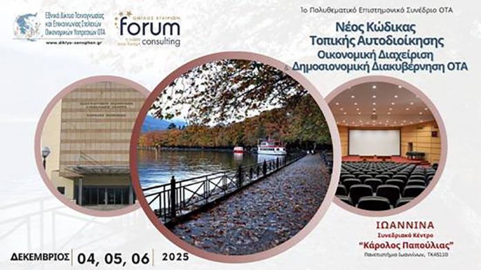 1ο Πολυθεματικό Επιστημονικό Συνέδριο ΟΤΑ