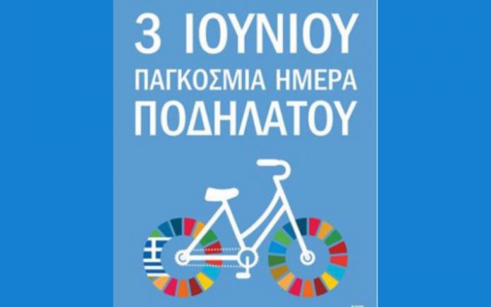 3 Ιουνίου Παγκόσμια Ημέρα Ποδηλάτου και οι Ελληνικοί Δήμοι