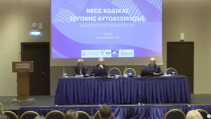ΕΕΤΑΑ: Τί αλλάζει στις δημόσιες συμβάσεις και Απευθείας Αναθέσεις των Δήμων