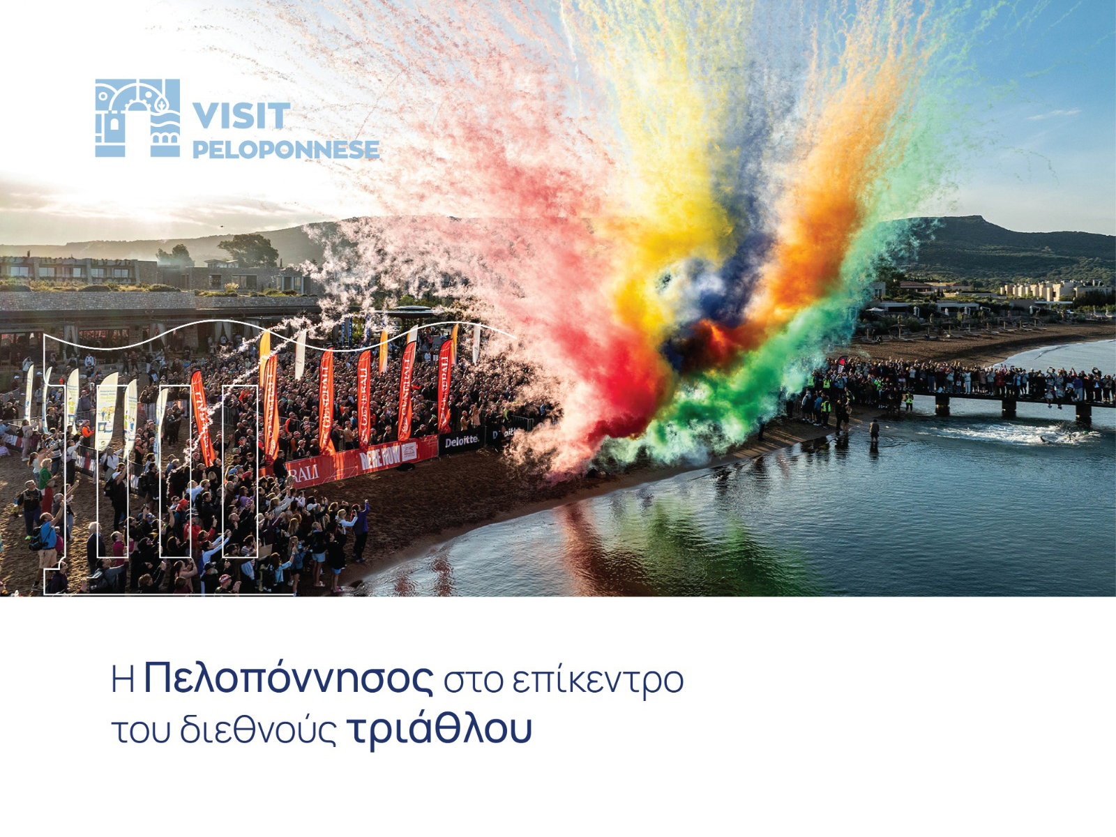 VisitPeloponnese: Με 1.700 αθλητές από 85 χώρες το IRONMAN-Δημ. Πτωχός: Η Πελοπόννησος μπορεί να πρωταγωνιστεί σε κορυφαίες διεθνείς διοργανώσεις