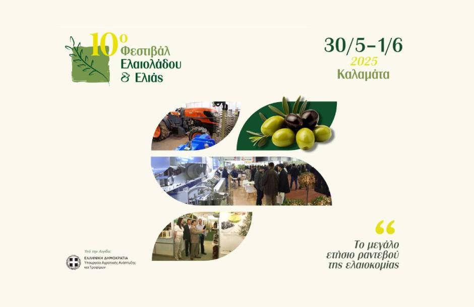 10ο Φεστιβάλ Ελαιολάδου &amp; Ελιάς στην Καλαμάτα