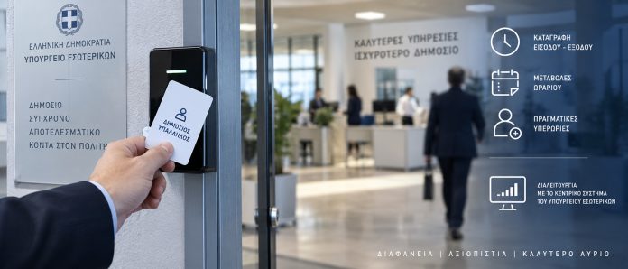 Ψηφιακή κάρτα εργασίας σε Δημόσιο και Δήμους