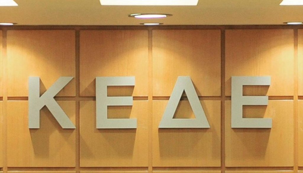 Συνεδριάζει αύριο το ΔΣ της ΚΕΔΕ