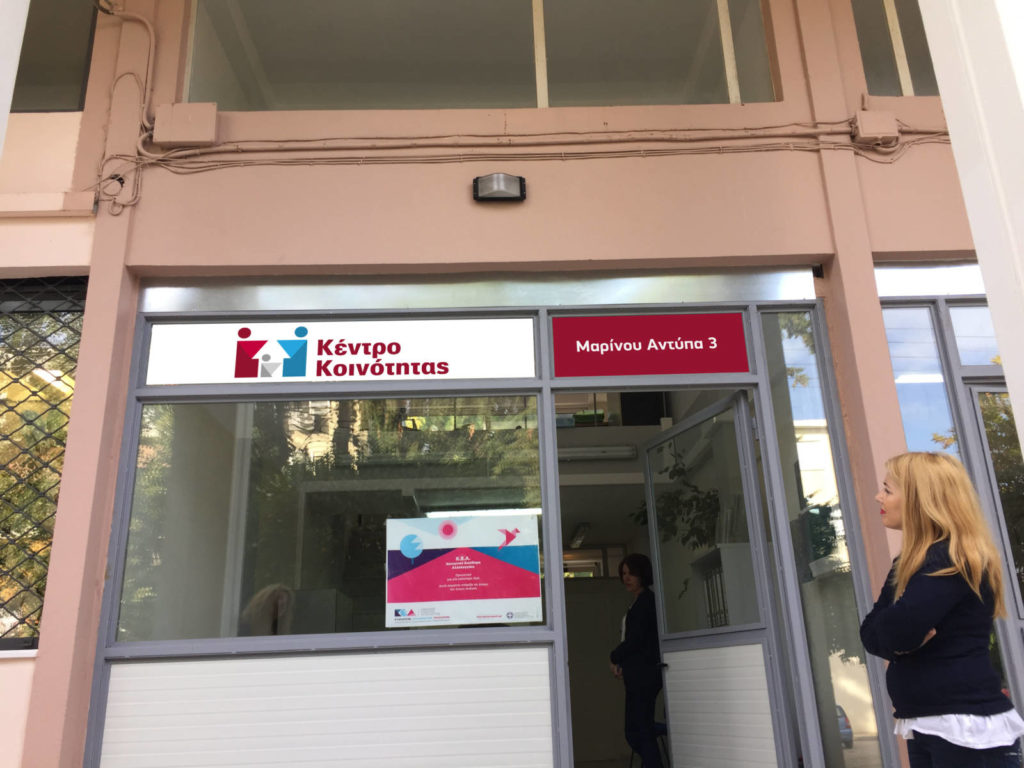 Εργαζόμενοι Κέντρων Κοινότητας: Αντιδρούν στο «τελεσίγραφο» του Υπουργείου