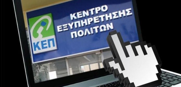 Τροποποίηση του Οδηγού για τον Εκσυγχρονισμό των ΚΕΠ – Νέες Προθεσμίες και Διαδικασίες