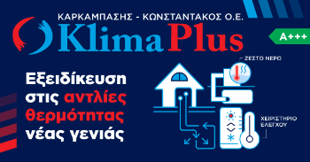 75.000 οι αιτήσεις για αντλίες θερμότητας, θερμοσίφωνες